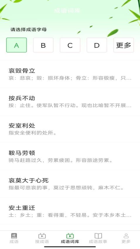 趣点成语app最新版下载