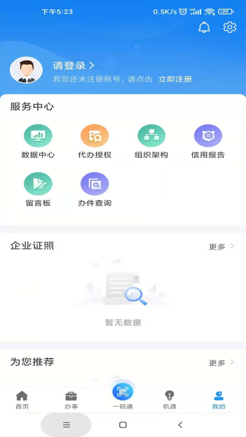 苏商通app下载