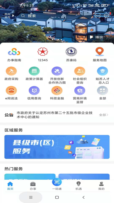 苏商通app下载