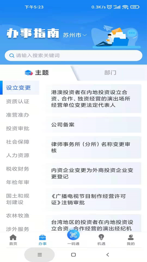 苏商通app下载