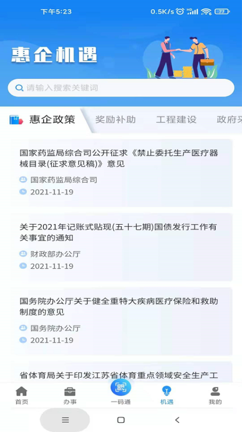 苏商通app下载