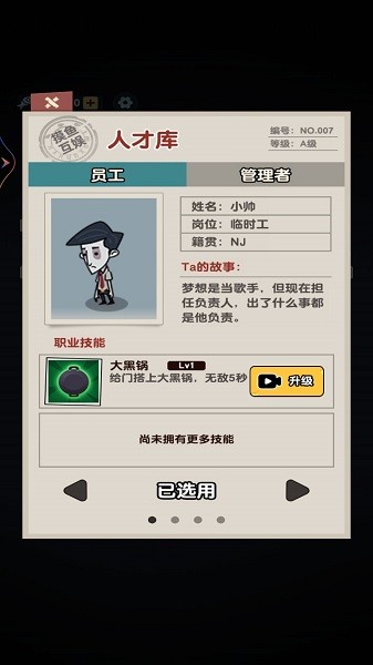 躺平摸鱼大作战手游下载