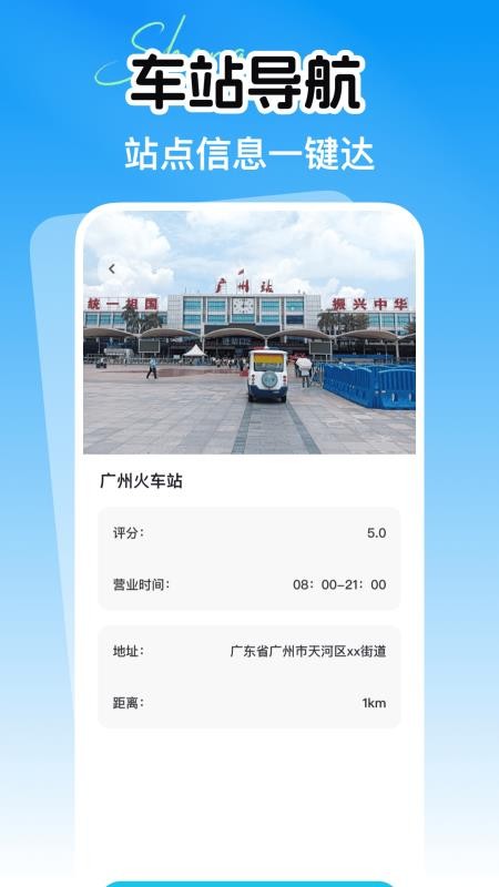 省行火车查票APP下载