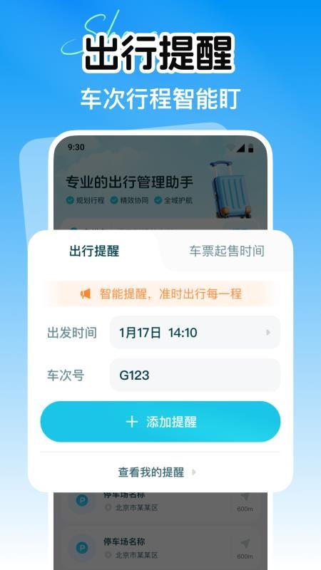 省行火车查票APP下载