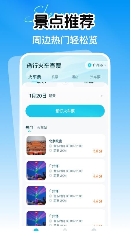 省行火车查票APP下载