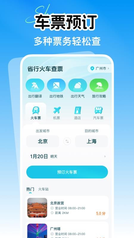 省行火车查票APP下载