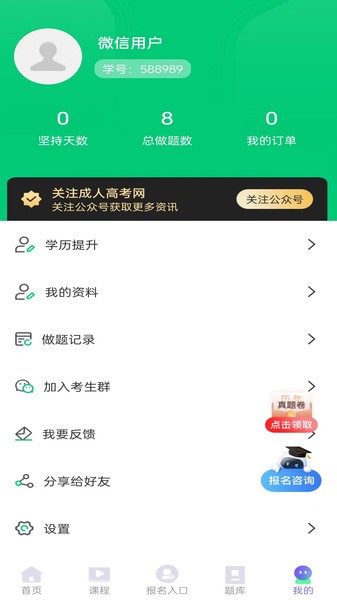 成人高考网校app下载