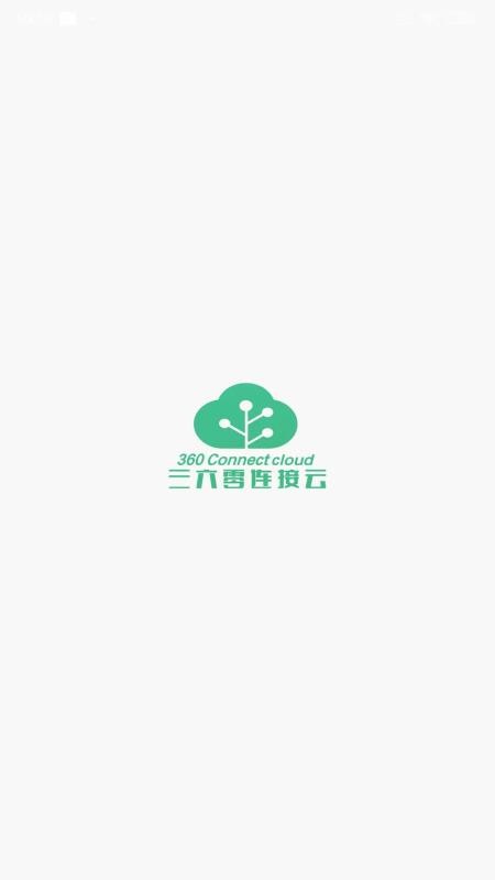 360连接云官网版下载