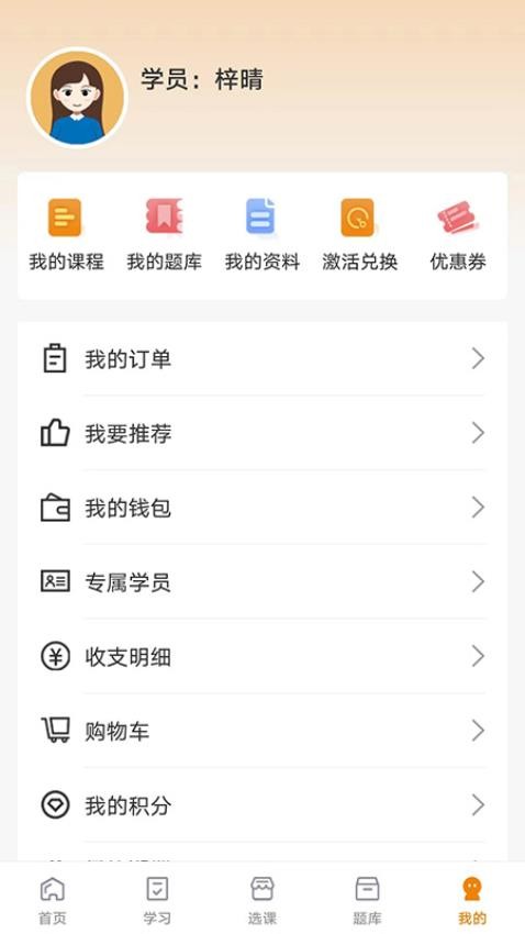 网校题库app最新版