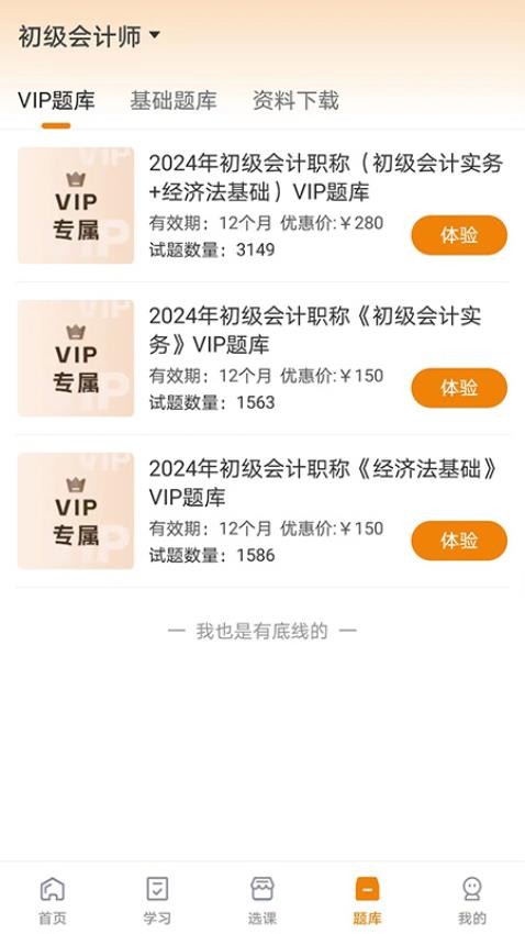 网校题库app最新版