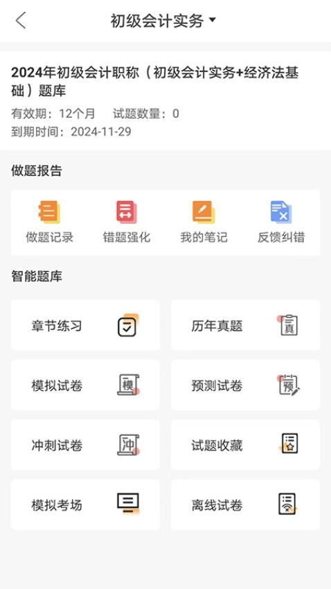 网校题库app最新版