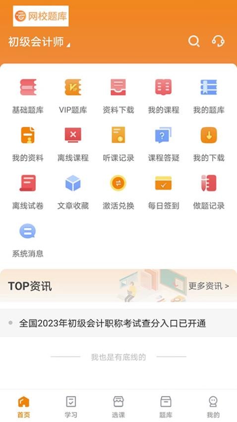 网校题库app最新版