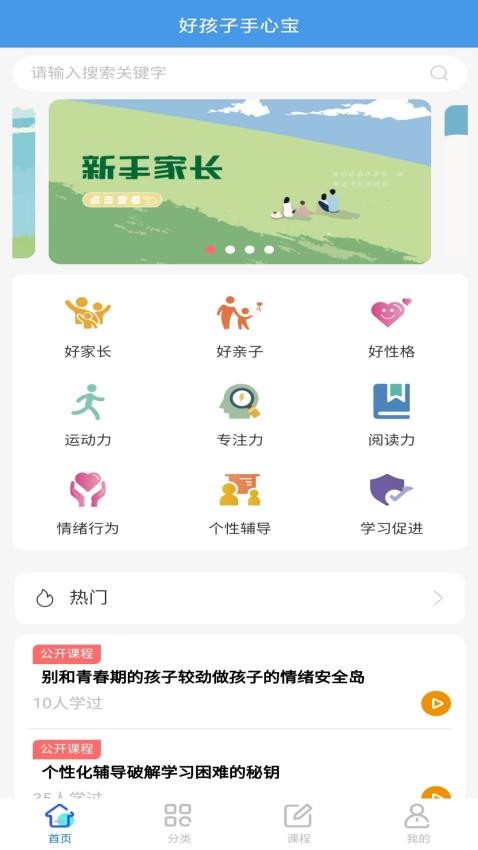 好孩子手心宝app官方版下载安装