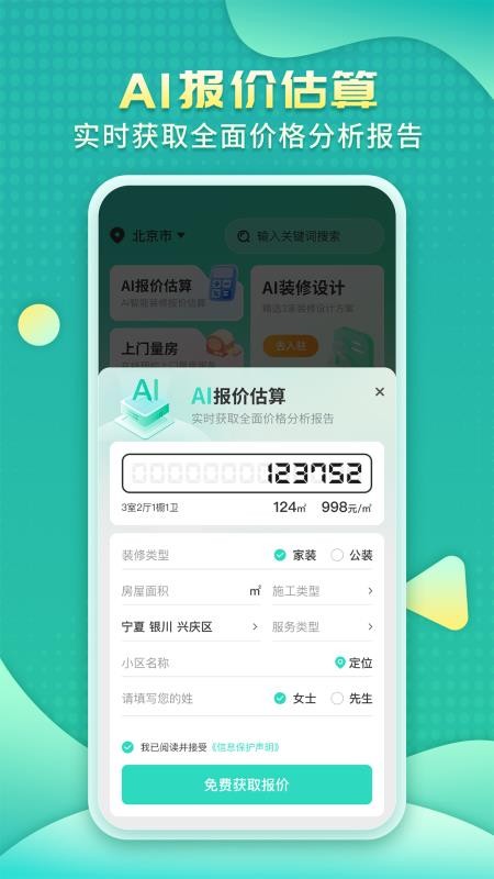 装修房子AI app下载