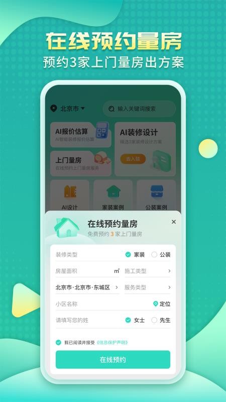 装修房子AI app下载