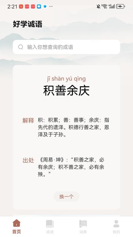漫趣诚语APP官网版下载