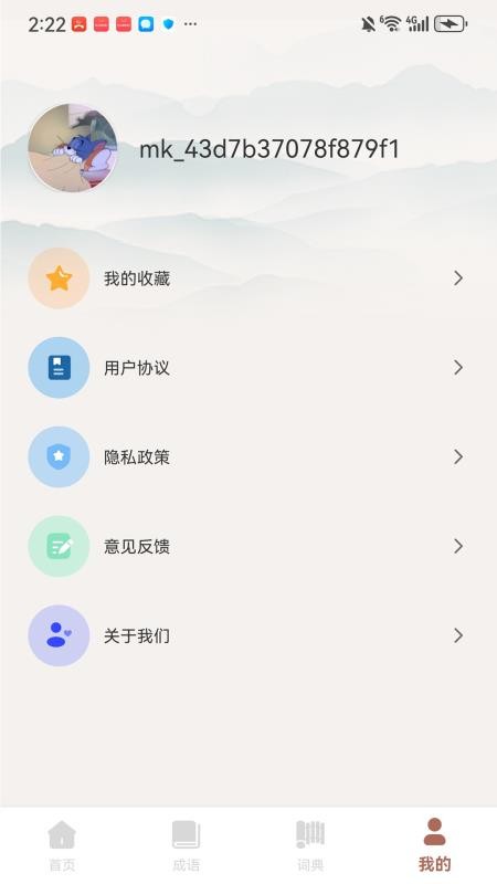 漫趣诚语APP官网版下载