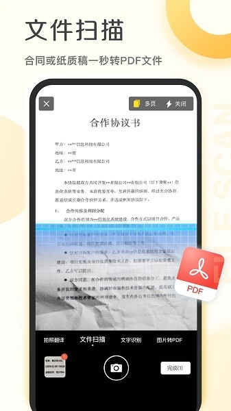 爱扫描app官方下载