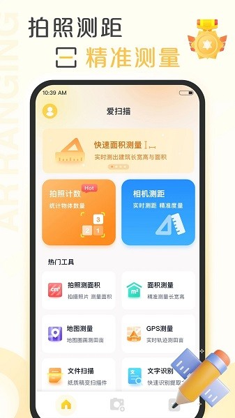 爱扫描app官方下载