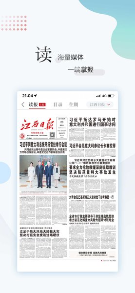 江西新闻app下载