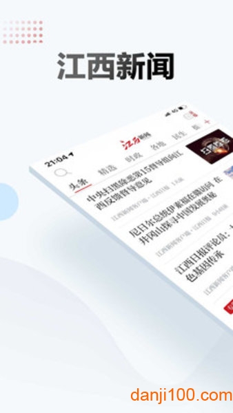 江西新闻app下载