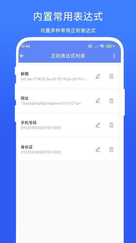 正则过滤器软件下载手机版