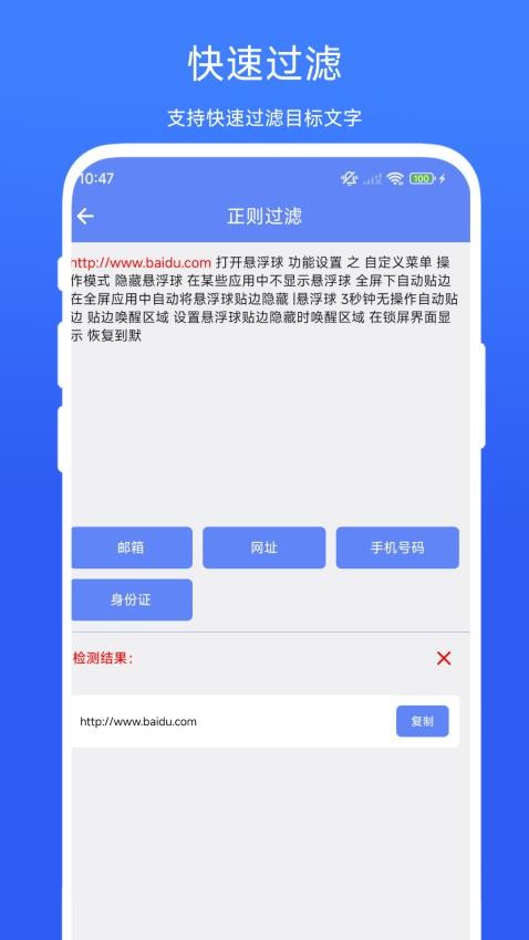 正则过滤器软件下载手机版
