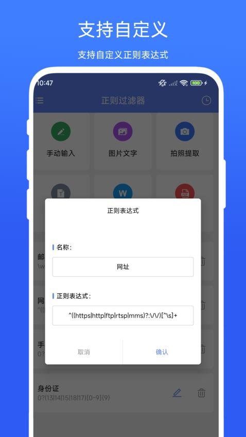 正则过滤器软件下载手机版