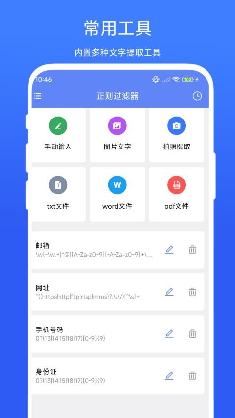 正则过滤器软件下载手机版