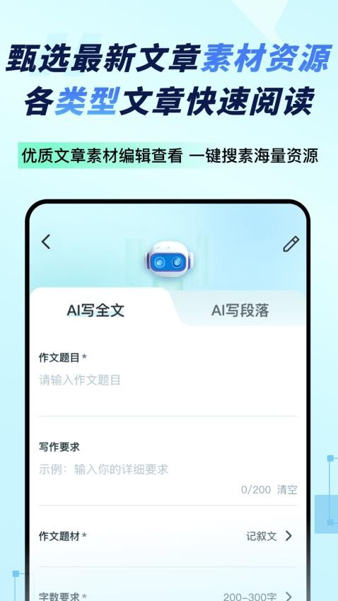 妙速写作app免费版下载