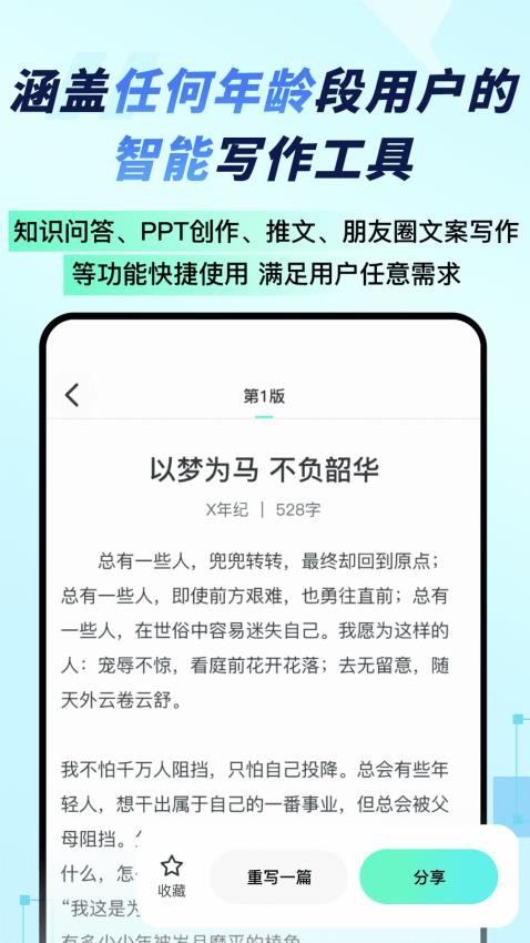 妙速写作app免费版下载