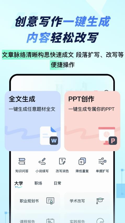 妙速写作app免费版下载