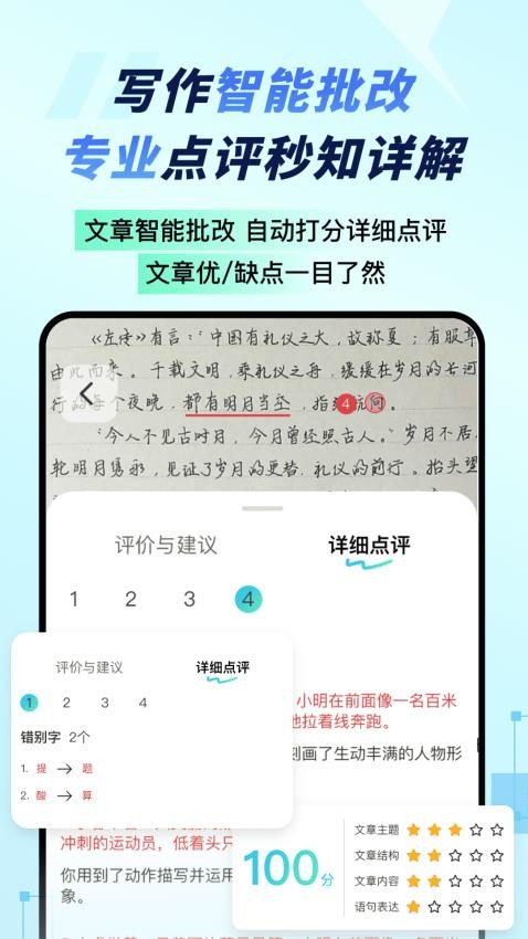 妙速写作app免费版下载