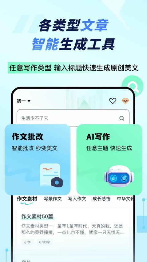妙速写作app免费版下载