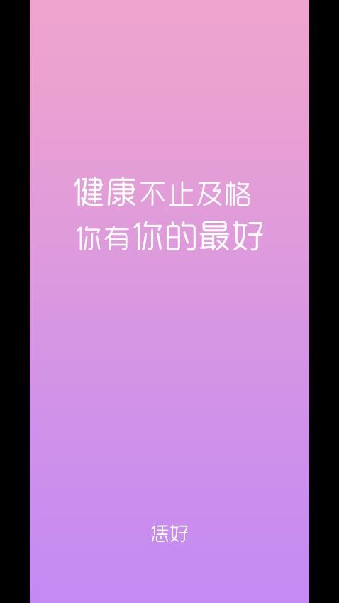 恁好健康app官网版下载