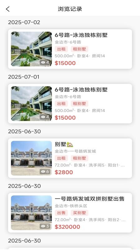 柬埔寨找房app最新版下载