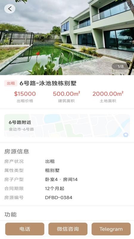 柬埔寨找房app最新版下载