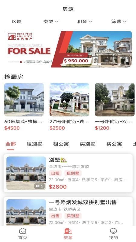 柬埔寨找房app最新版下载