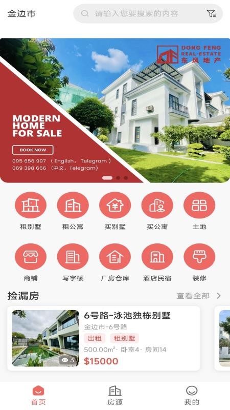 柬埔寨找房app最新版下载