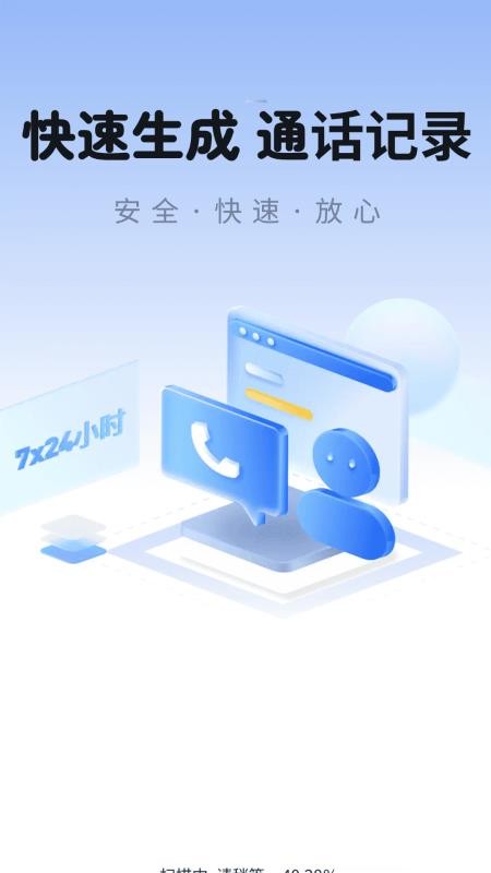 通话记录生成查看软件下载