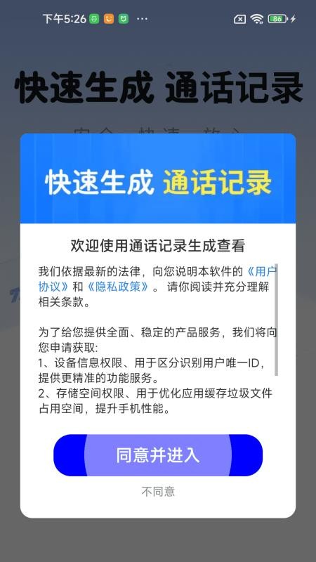 通话记录生成查看软件下载
