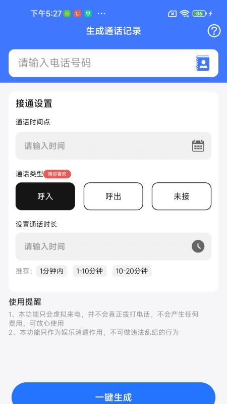 通话记录生成查看软件下载