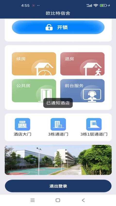 欧比特酒店宾客app官网版下载