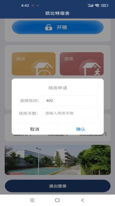 欧比特酒店宾客app官网版下载
