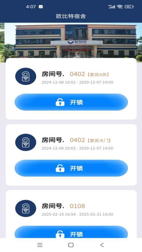 欧比特酒店宾客app官网版下载