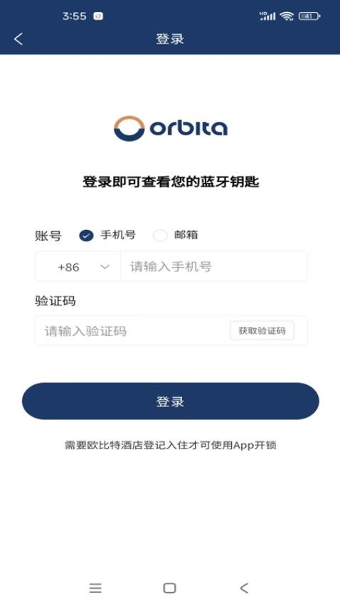 欧比特酒店宾客app官网版下载