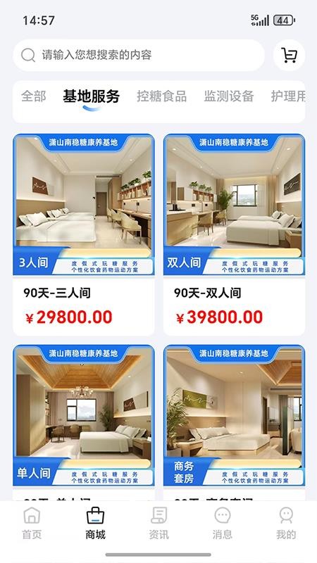 潇山南康养app下载