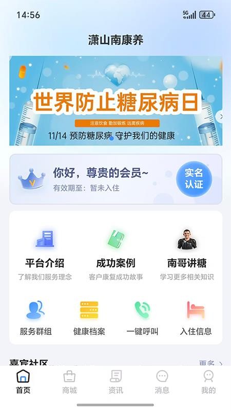 潇山南康养app下载