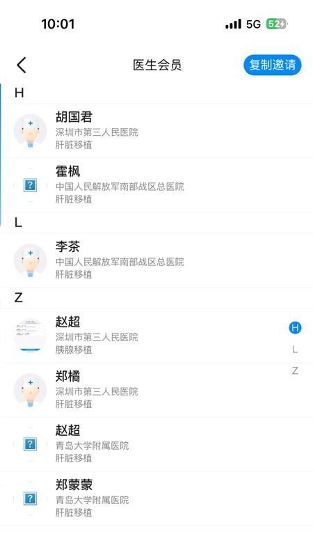 移路同行健康管理app下载