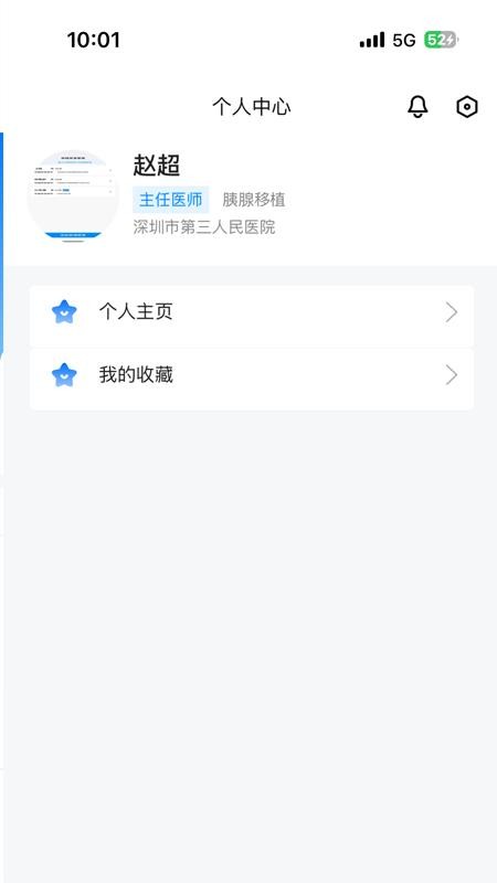 移路同行健康管理app下载